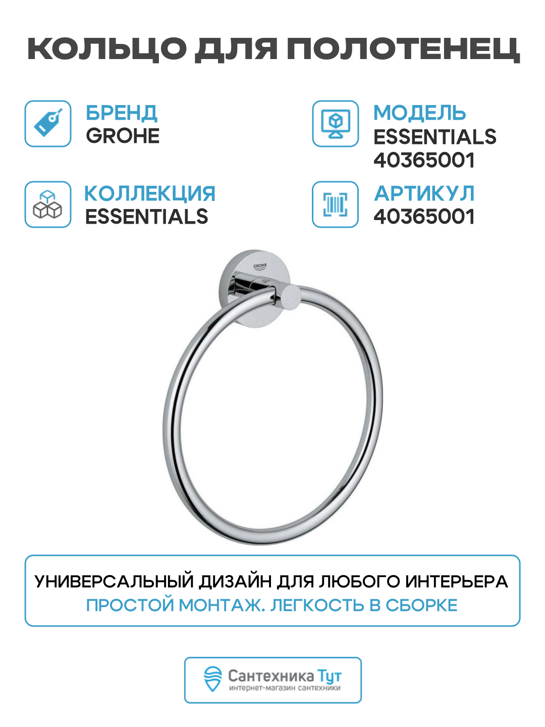 Кольцо для полотенец Grohe Essentials 40365001 Хром латунь на стену