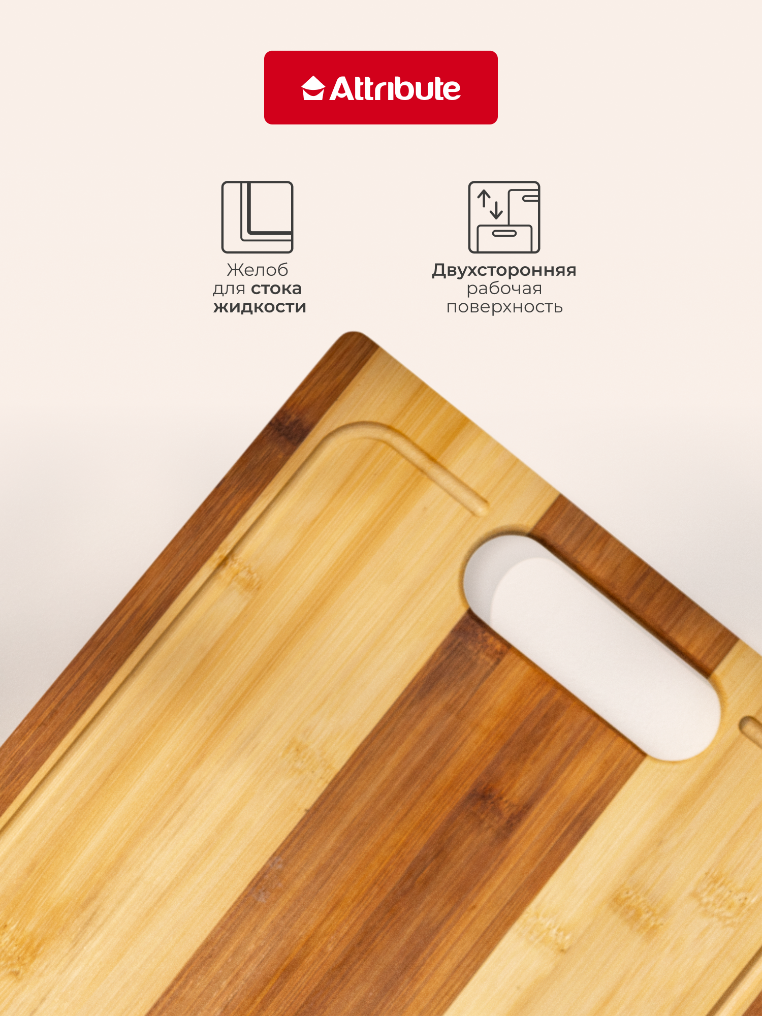 Доска разделочная Attribute "BAMBOO LOTTE", прямоугольная, 39х30 см, бамбук — фото 1