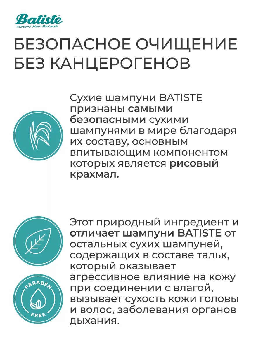 Сухой шампунь для волос Batiste Dry Shampoo, Cherry, 200 мл — фото 1