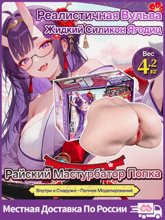 Изображение товара YUU Силиконовые секс кукла “Демонесса”, реалистичная кожа, двойной канал, 4.2 кг