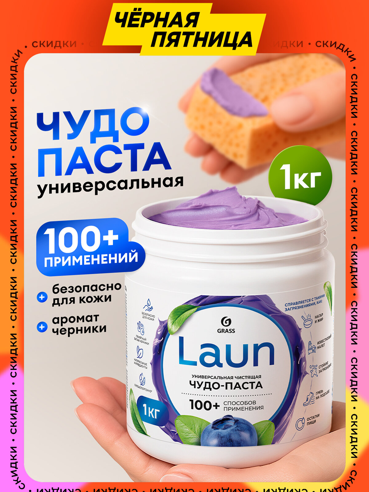 Универсальная чистящая паста для всего LAUN от GRASS 1000 гр  для мебели  ванной и кухни