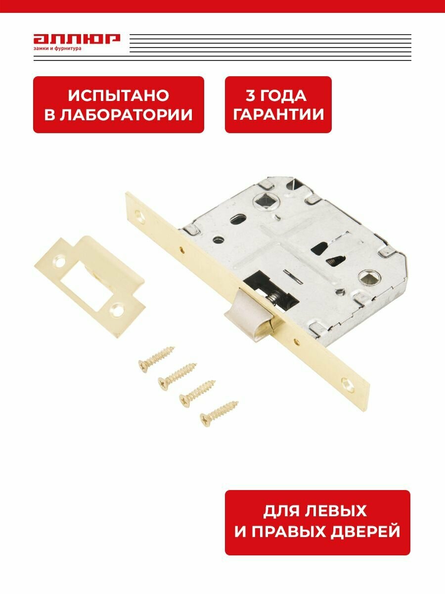 Защелка дверная межкомнатная врезная Аллюр АРТ L7050S PB золото планка 18 мм с фиксатором