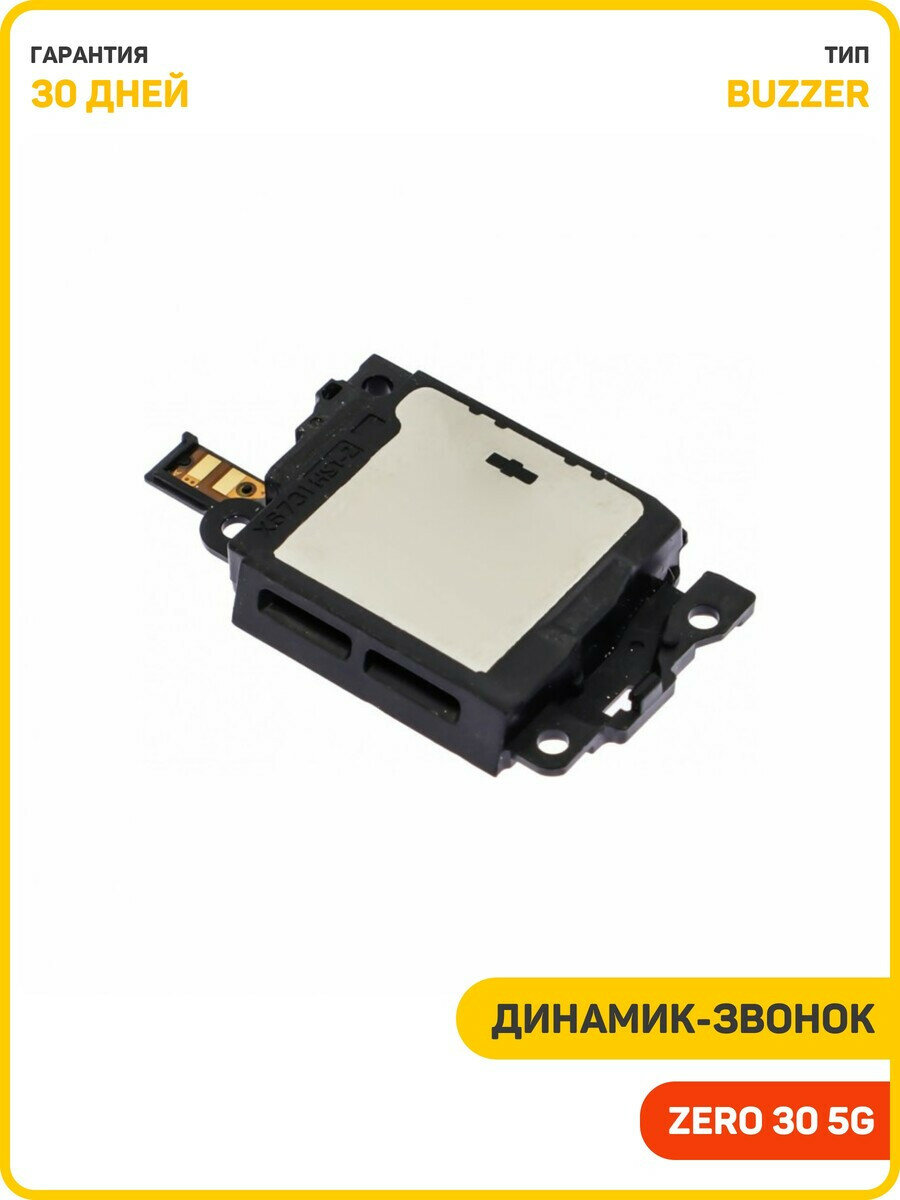 Динамик (Buzzer) для Infinix Zero 30 5G в сборе
