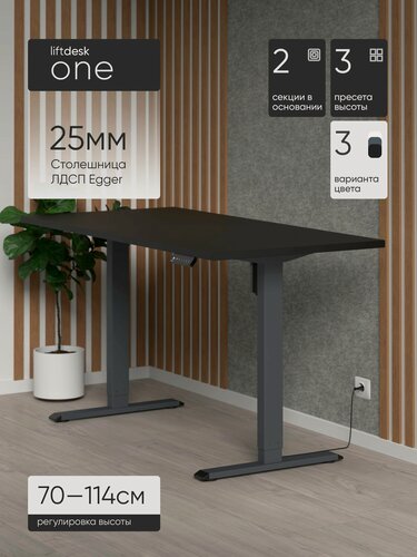 Изображение товара Стол компьютерный с подъемным механизмом liftdesk One Антрацит/Черный, ЛДСП Egger 138х67.5х2.5 см