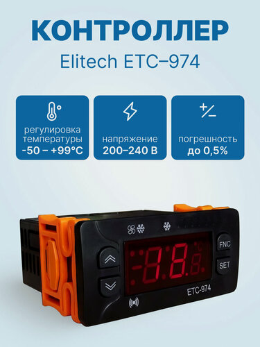 Изображение товара Контроллер Elitech ETC-974, 2 пласт. датчика