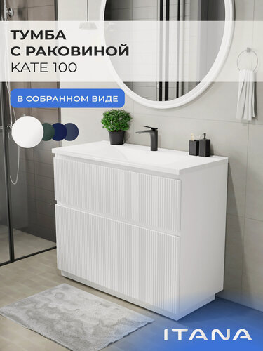 Изображение товара Тумба с раковиной в ванную, тумба для ванной Итана Kate 100 987x438x855 напольная Бланж