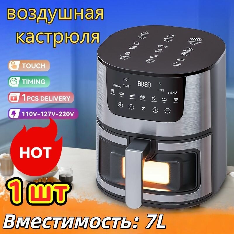 Домашний 7L воздушный жареный многофункциональный смарт - котел，с русским экран