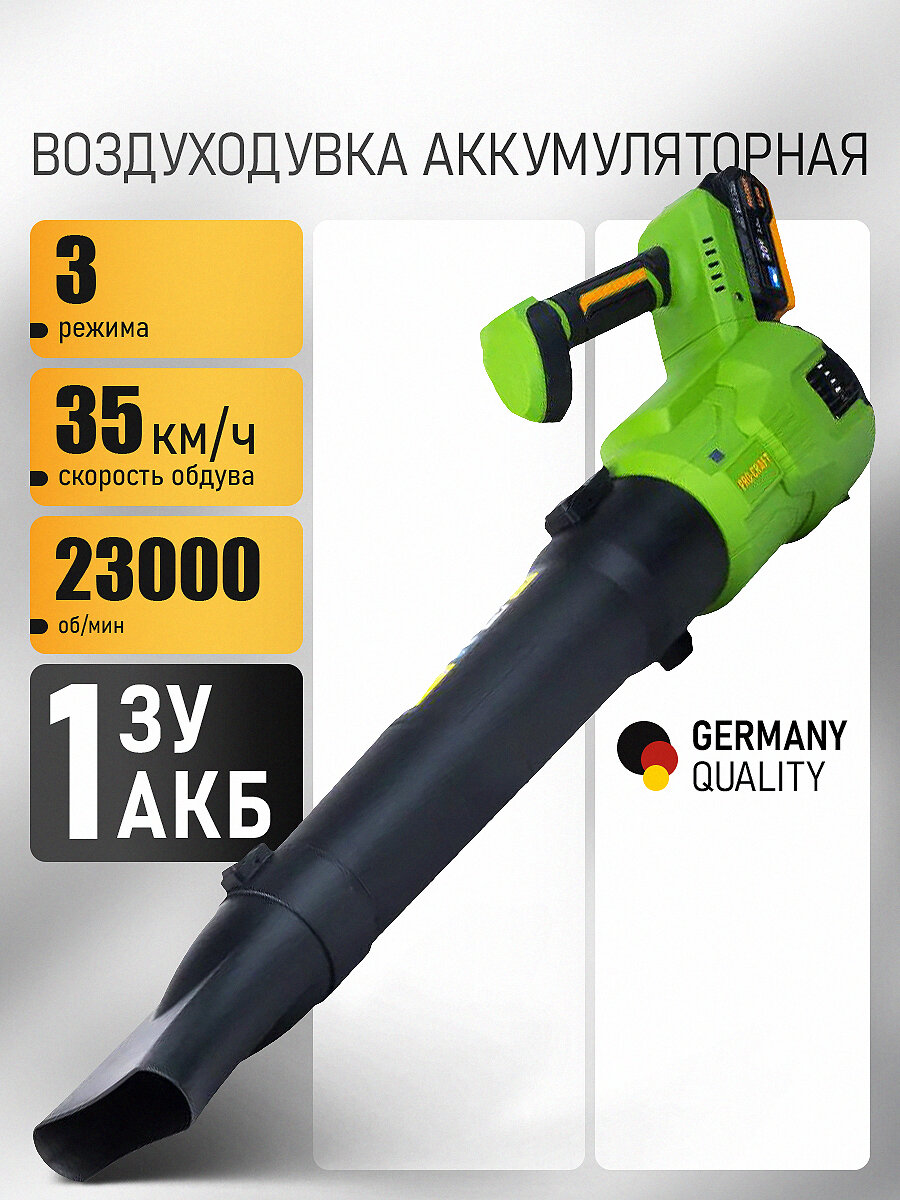 Воздуходувка аккумуляторная PB26 PROCRAFT 20В 12000-23000 об/мин, 35 км/ч (АКБ 3Ач+ЗУ)