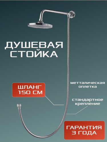 Изображение товара Душевой гарнитур Potato P3500-3 без смесителя, верхний душ, хром