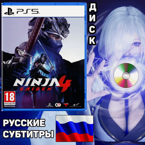 Изображение товара Игра Ninja Gaiden 4 (PS 5) диск, русская локализация текст и субтитры