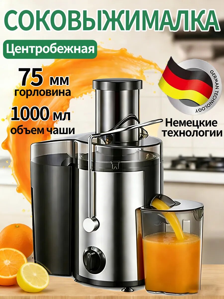 Соковыжималка DOMASSI, нержавеющая сталь, фильтр, 600Вт, подача сока