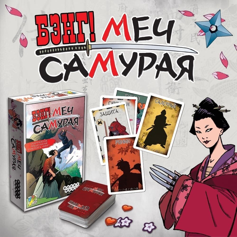 Настольная игра Бэнг! Меч Самурая