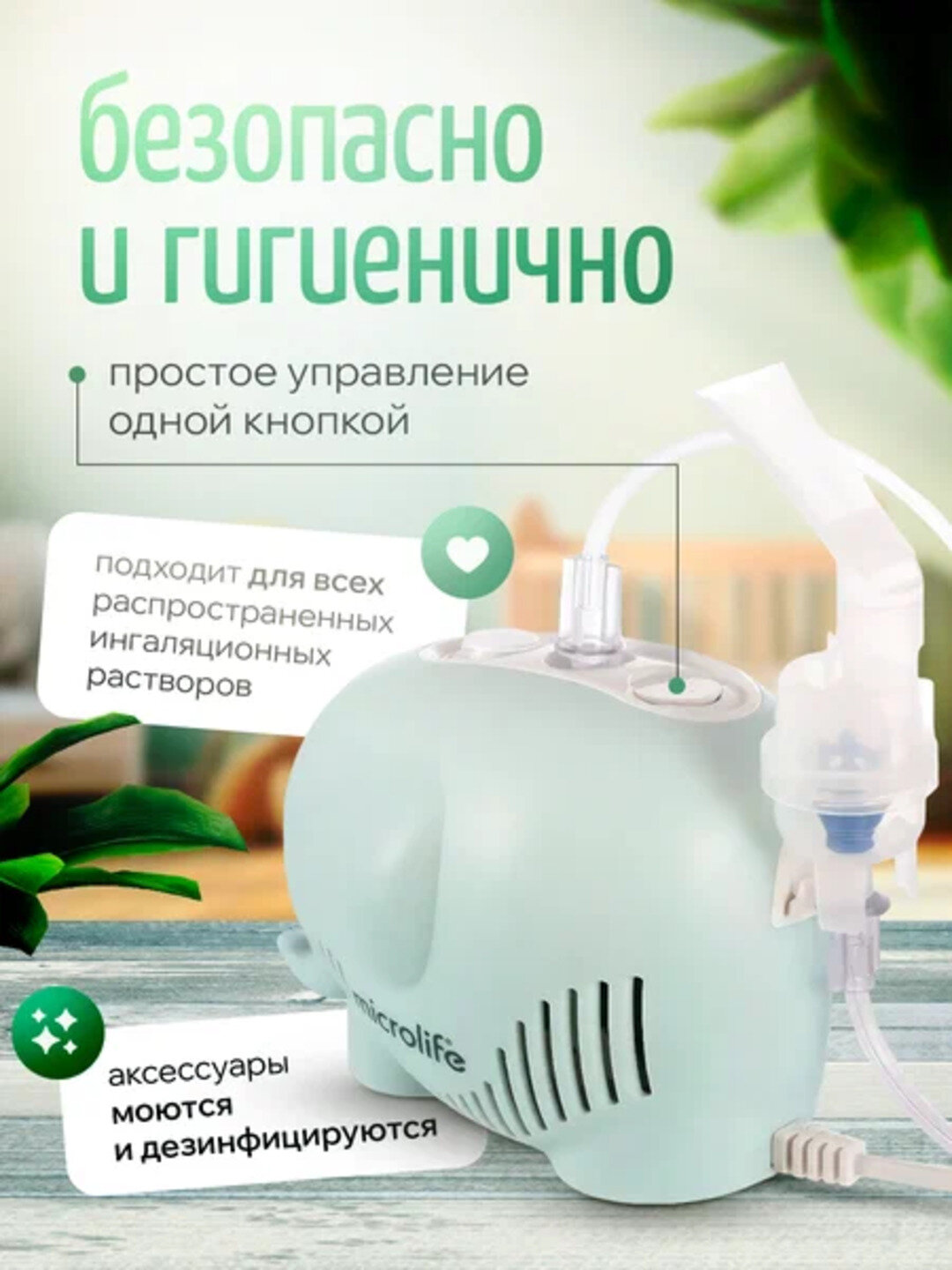 Ингалятор небулайзер компрессорный детский NEB 410 — фото 1