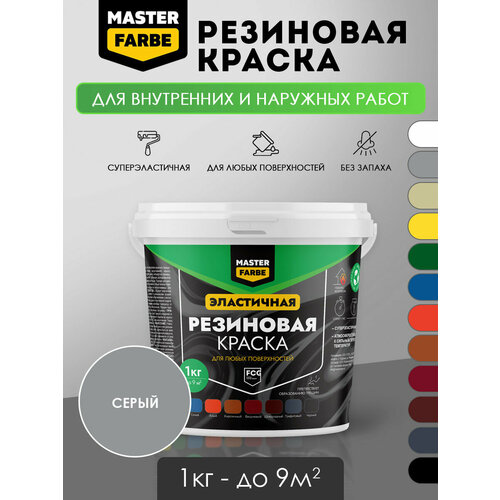 фото Краска резиновая для наружных и внутренних работ masterfarbe краска акриловая, эластичная, серый 1 кг master farbe