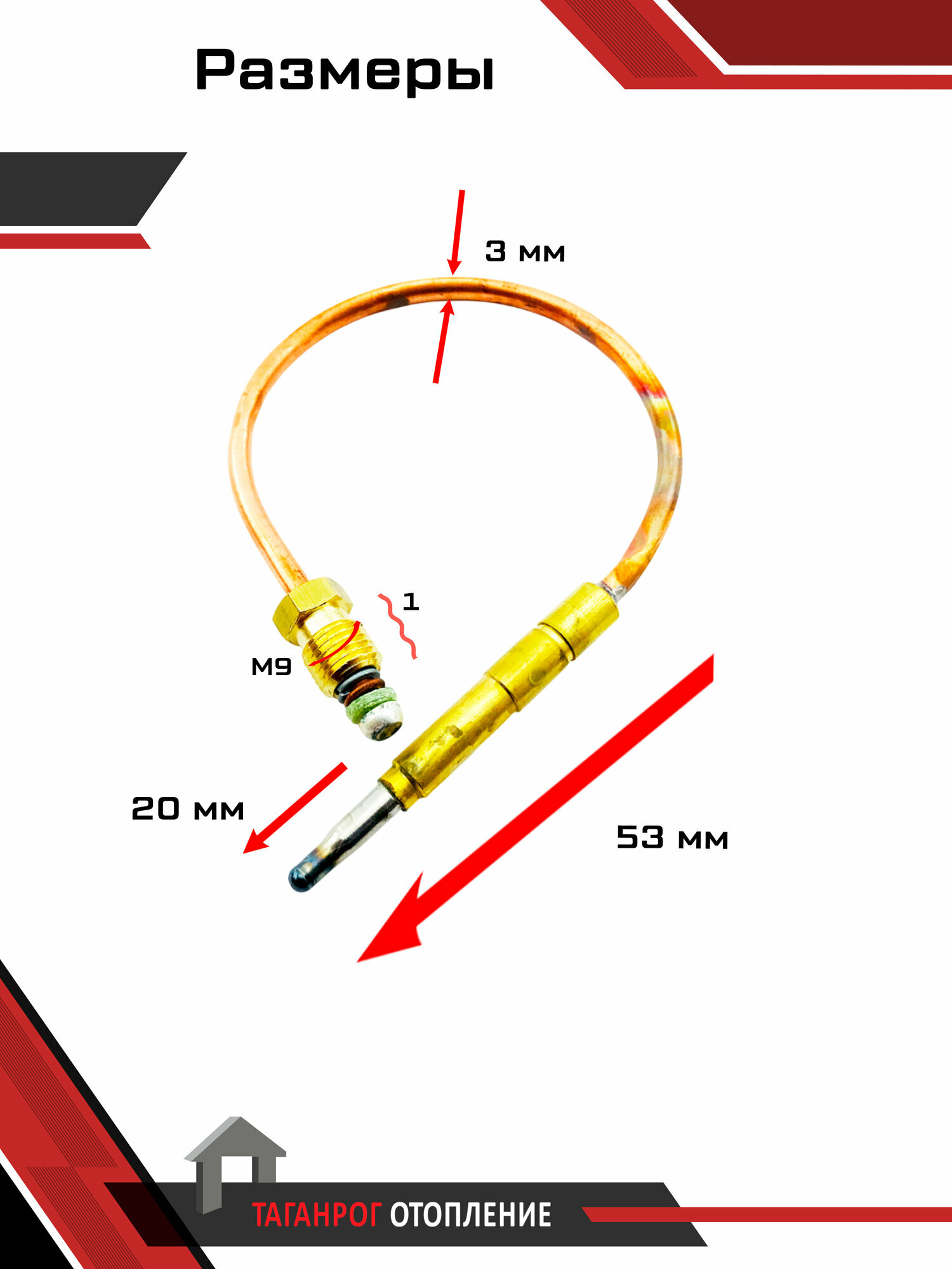 Термоэлемент: Sit (0.200.001) М9, L220 мм — фото 1