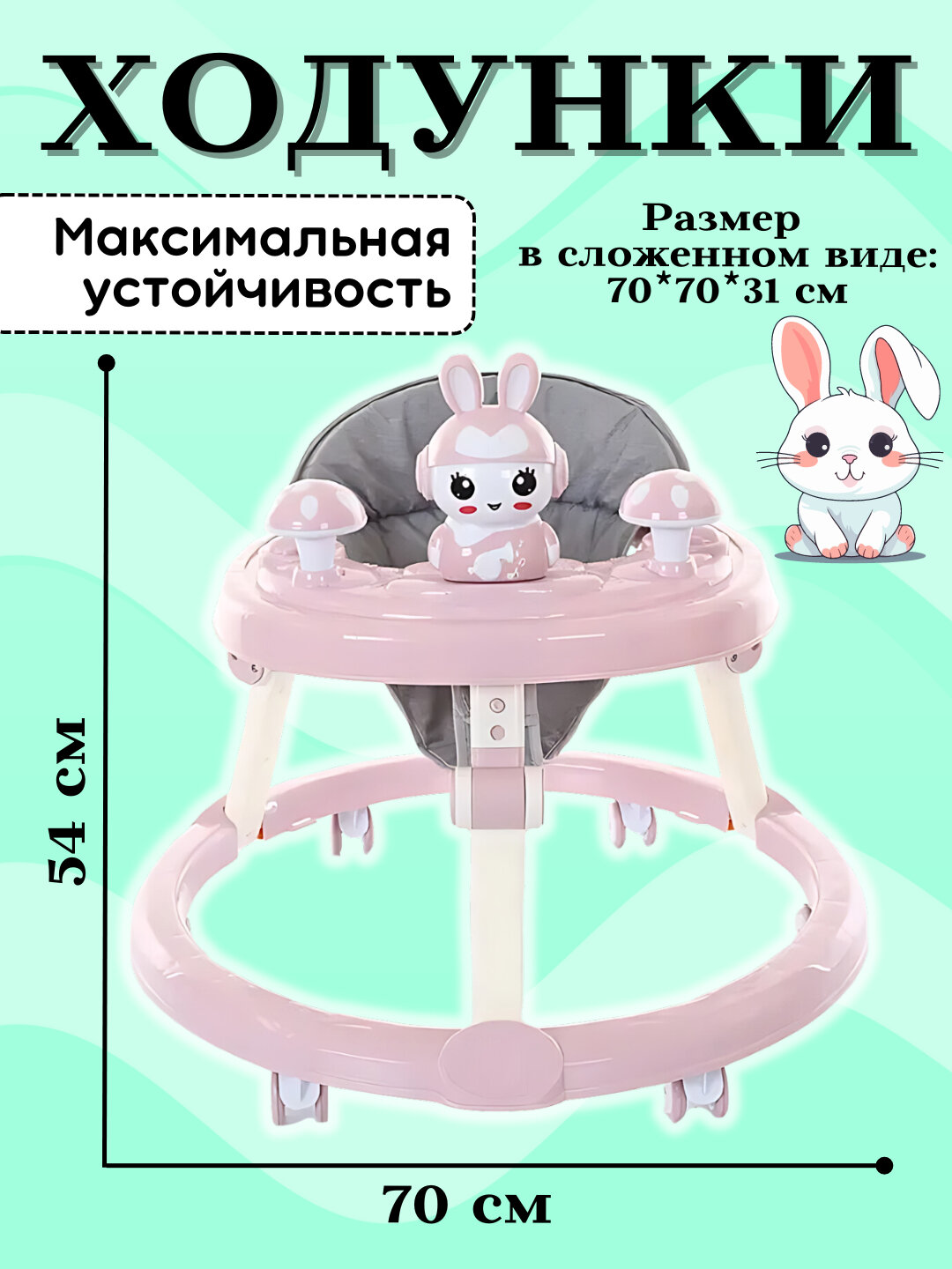 Ходунки детские с игровой панелью пчелка и зайчик с грибом, легкие, прочные