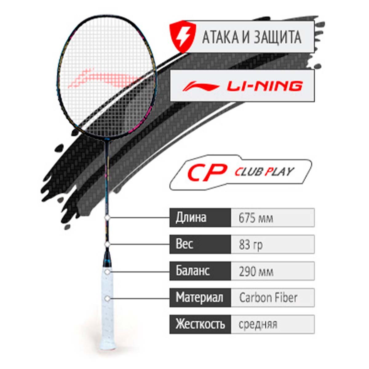 Ракетка для бадминтона LI-NING HIGH CARBON 1000 BLACK, струны в комплекте, чехол