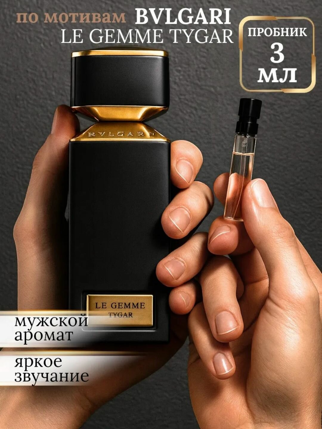 Bvlgari Tygar, erkaklar uchun parfyumlangan suv Bulgari Tiger, 3 ML