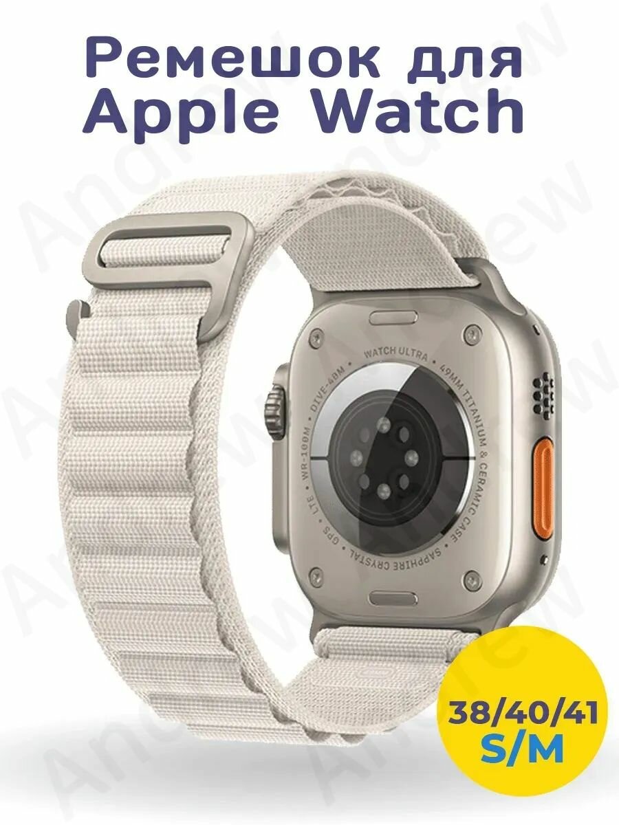 Тканевый ремешок Alpine loop для Apple Watch 38/40/41/42(только для Apple Watch 10) мм