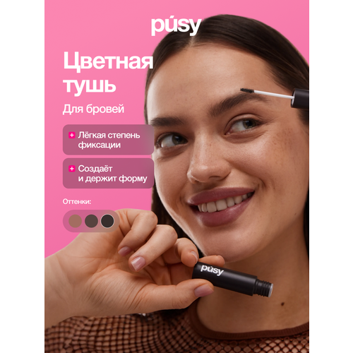 Тушь для бровей Dark Brown 790₽