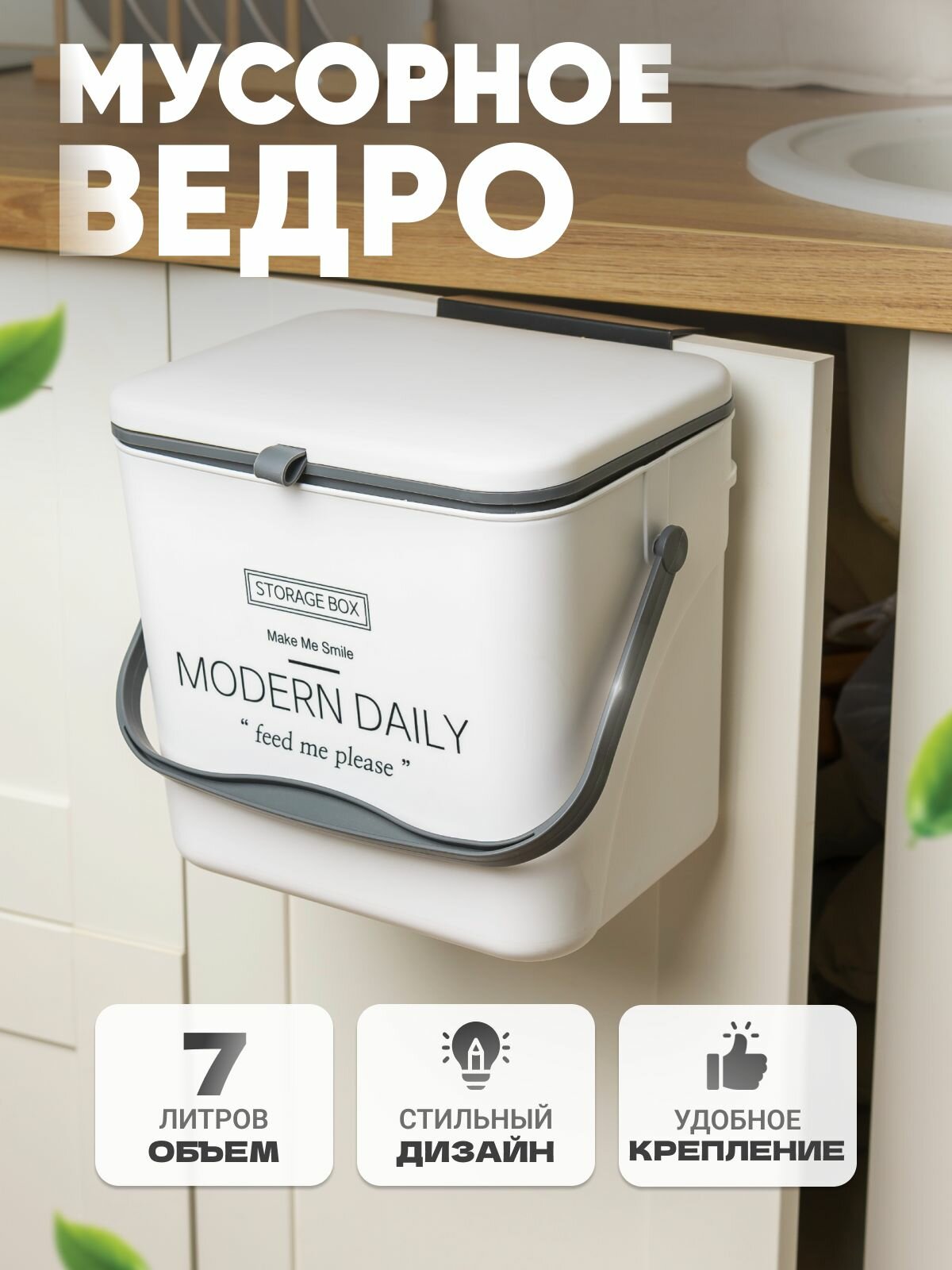 Мусорное ведро на дверцу подвесное с крышкой Solmax, 7 литров