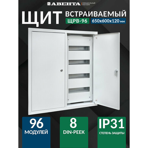 фото Щит распределительный встраиваемый щрв-96 ip31 (650x600x120) металл 0,8 авента