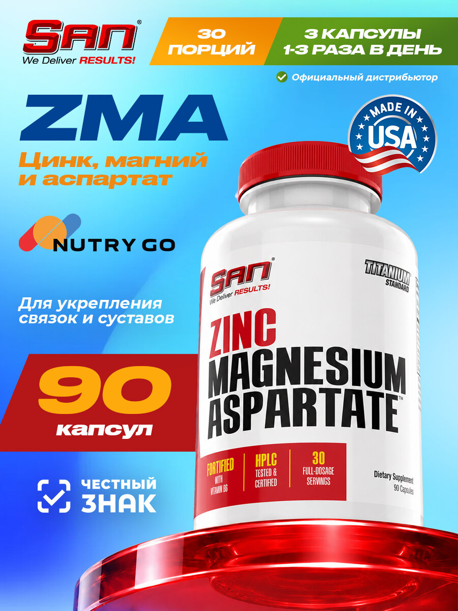 SAN ZMA, Zinc Magnesium Aspartate, Цинк, магний и витамин B6 для потенции, тестостерона, мышц и иммунитета, 90 капсул
