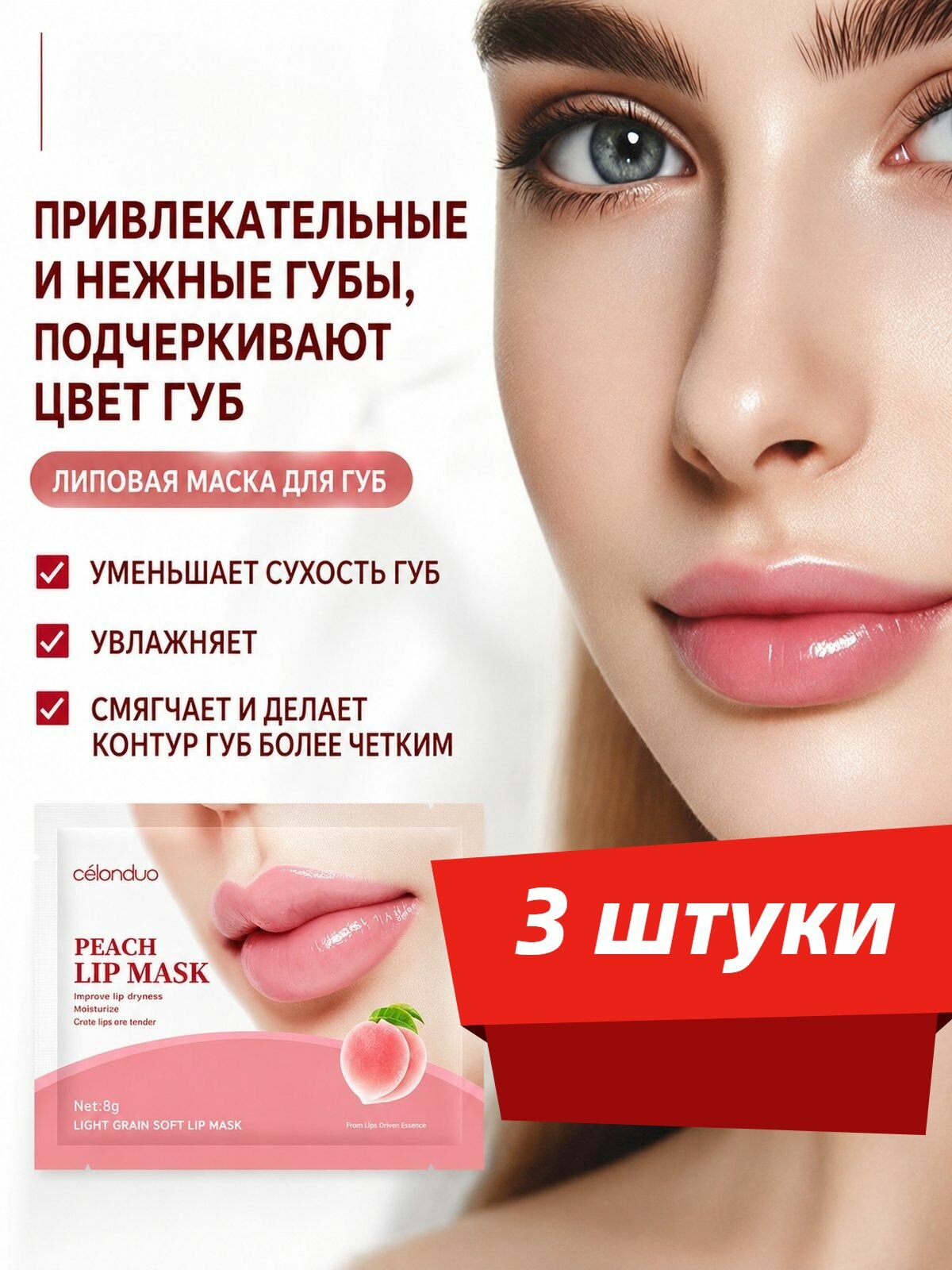 Маска Для Губ, Увлажняющая, Разглаживающая Морщины, 8 Г