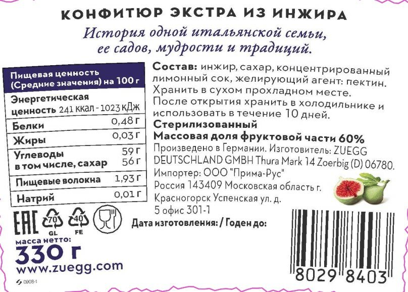 Джем Zuegg Инжир конфитюр экстра, 330 г — фото 1