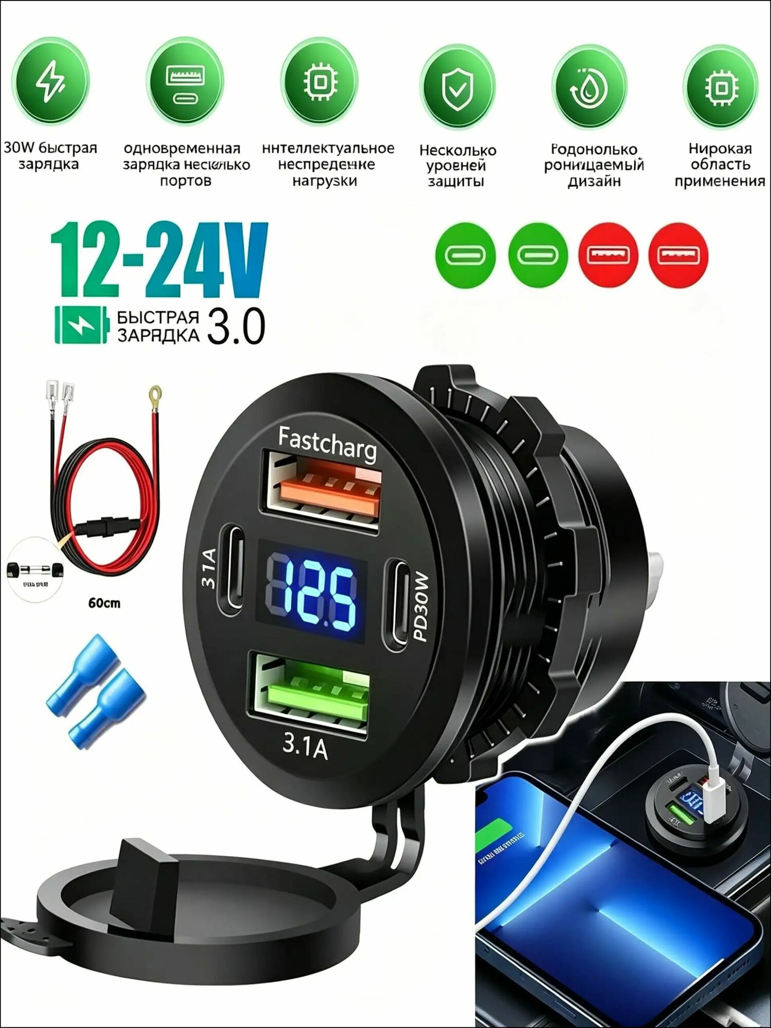 Автомобильное зарядное устройство на 4 порта USB-A и USB-C, мощность 96 Вт, с вольтметром и пылезащитными крышками