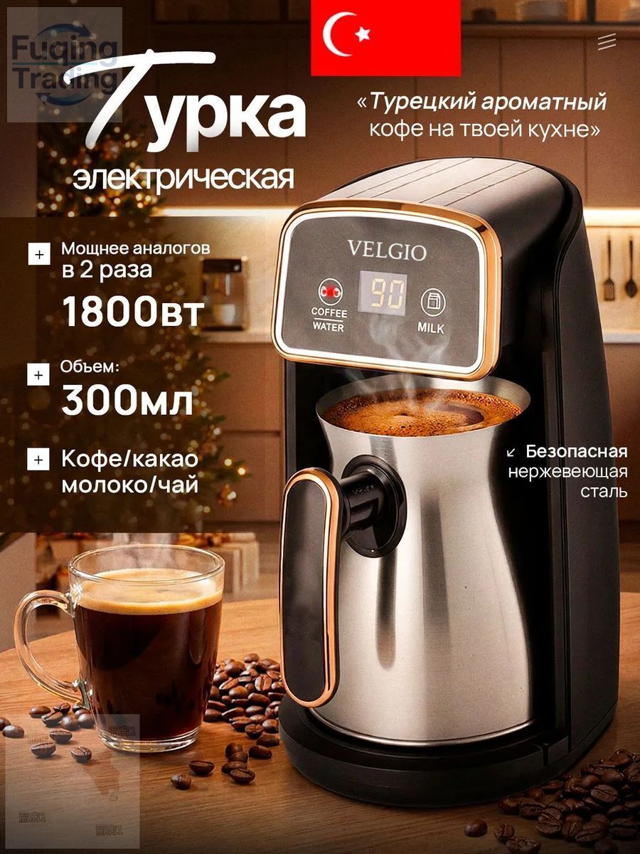 Турка электрическая mzm-20260321191058750, черный