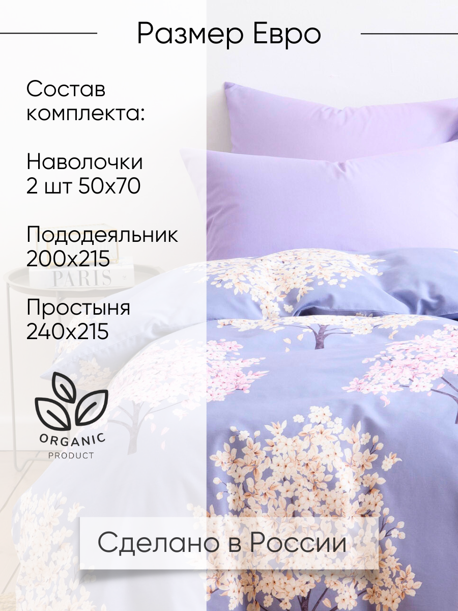 Постельное белье евро, наволочки 50х70 ТМ Ночь Нежна Весенние деревья, 100% хлопок, ткань поплин — фото 1