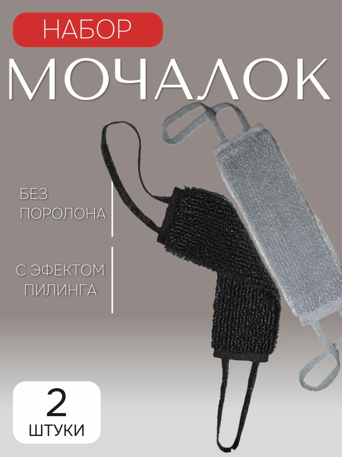 Мочалка для тела душа и бани