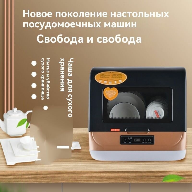 Небольшая настольная посудомоечная машина, бесплатная установка в домашних условиях, интеллектуальная дезинфекция и сушка