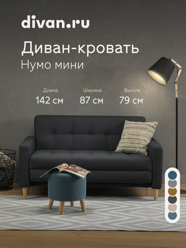 Изображение товара Диван-кровать раскладной Divan.ru Нумо Мини 120 Рогожка Графитовый, 142х87х79 см, спальное место 120х196 см