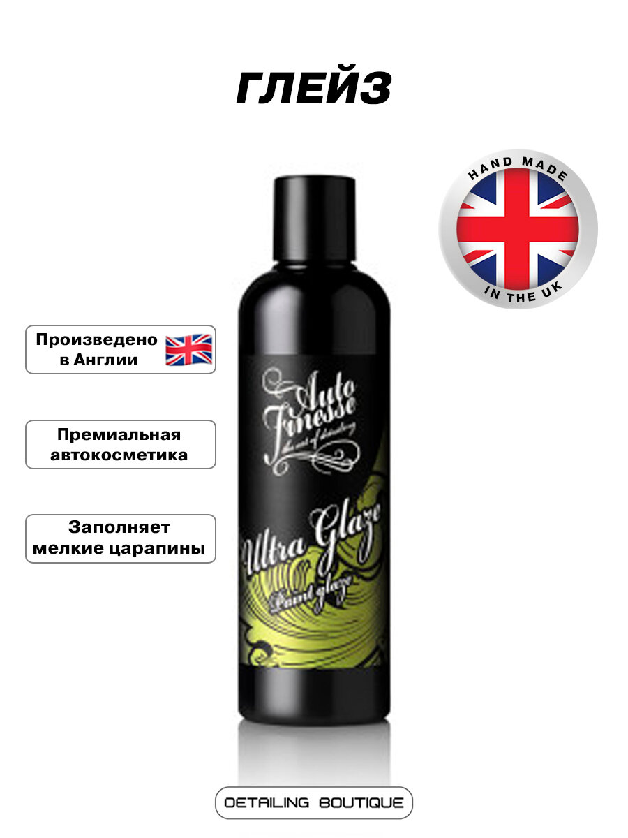 Глейз Auto Finesse Ultra Glaze 250 мл./ полироль для кузова авто