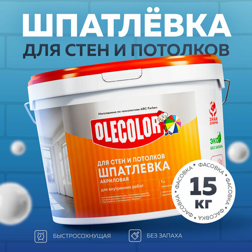 фото Шпатлевка акриловая для стен и потолков olecolor 15 кг