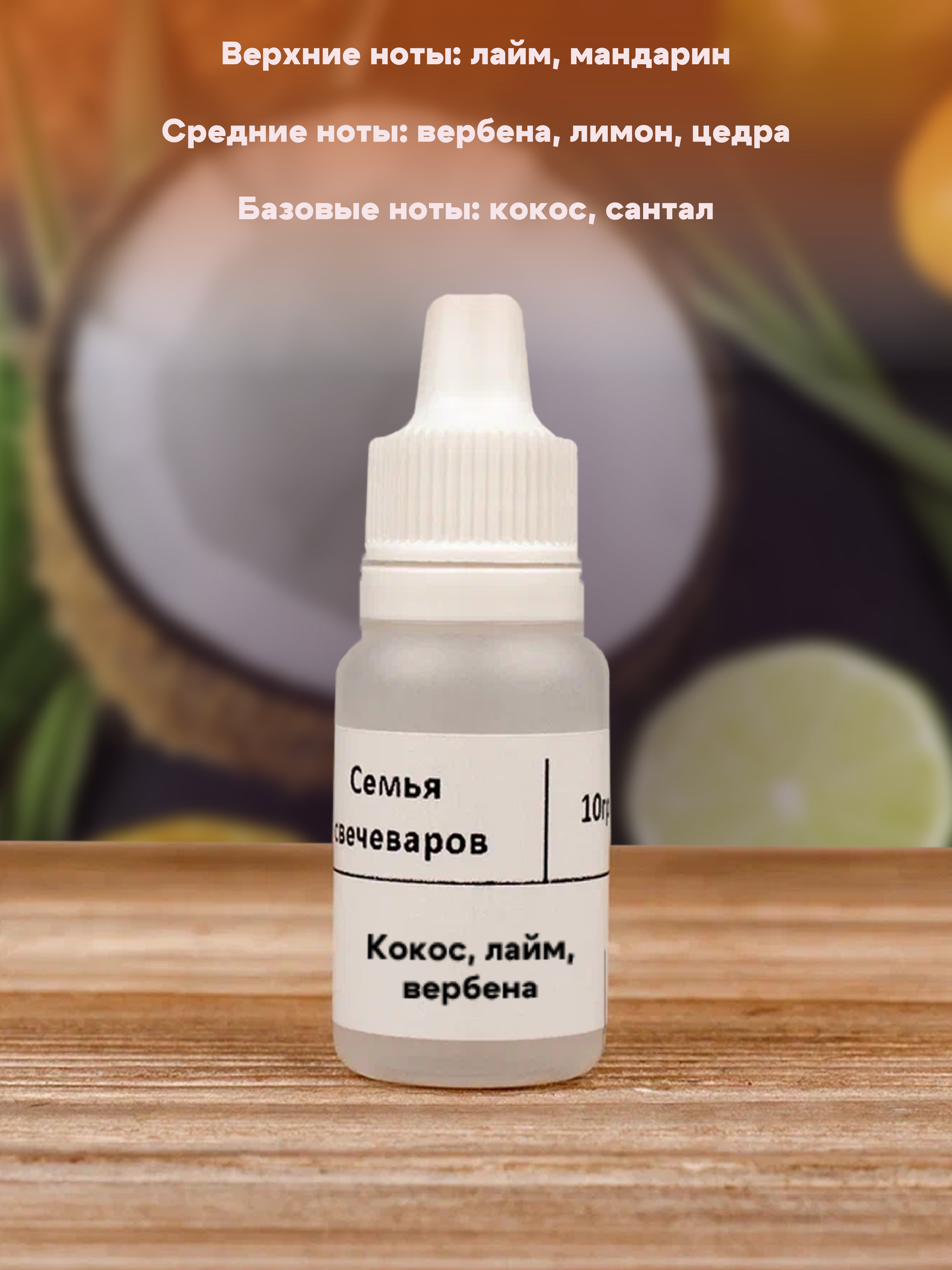 Набор отдушек "По мотивам CS 1" — фото 1