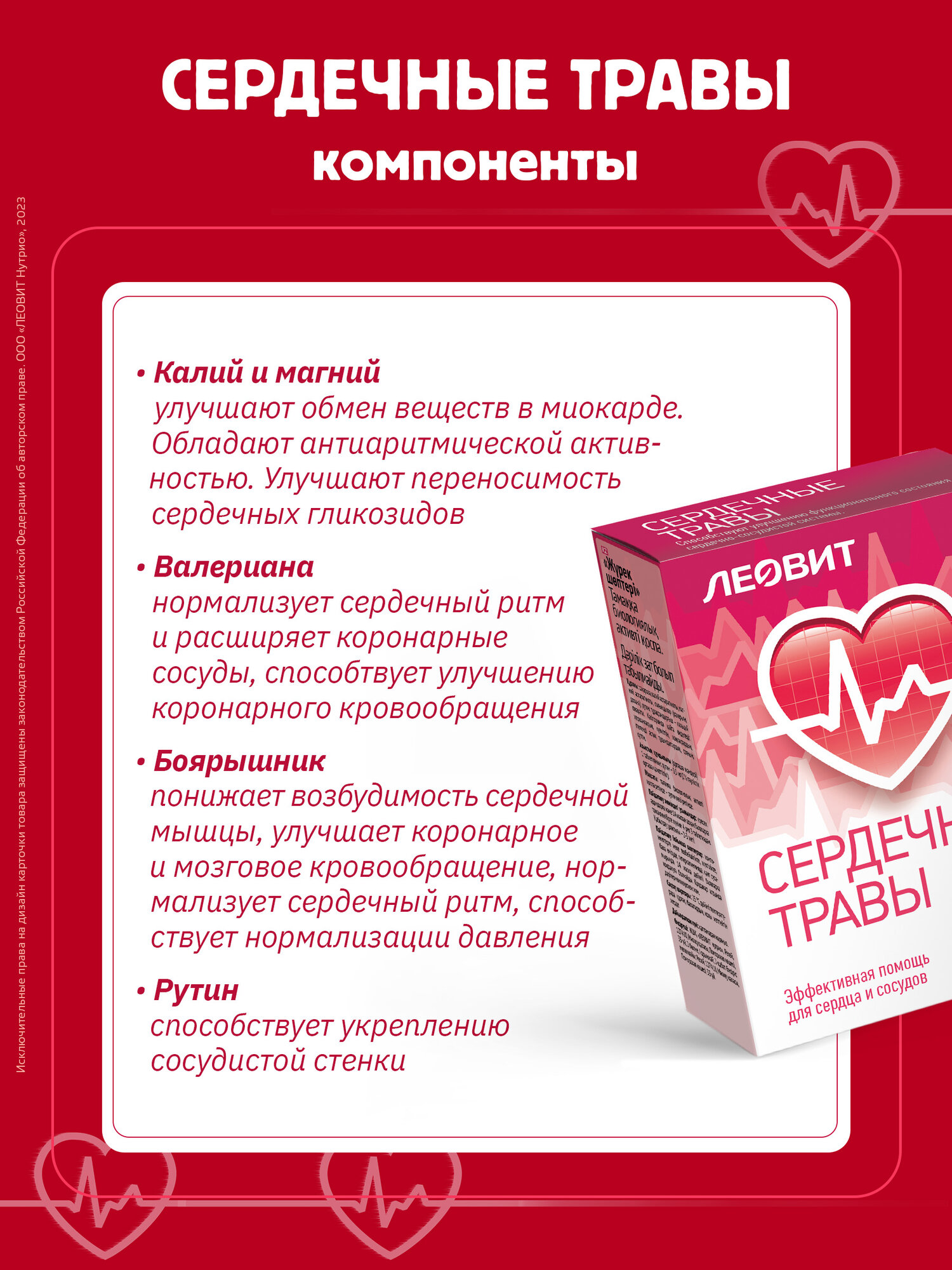 Бад Для Сердца И Сосудов БАД Сердечные травы с валерианой ЛЕОВИТ 30 таблеток по 0,3 г Упаковка 9 г