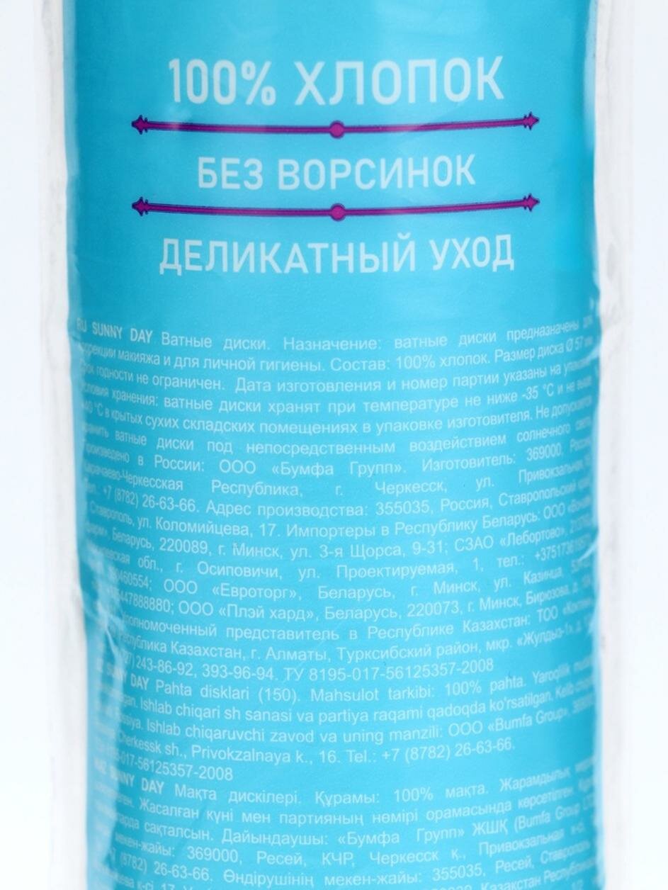 Картинки Ватные диски Sunny Day для взрослых и детей, 150 штук в упаковке