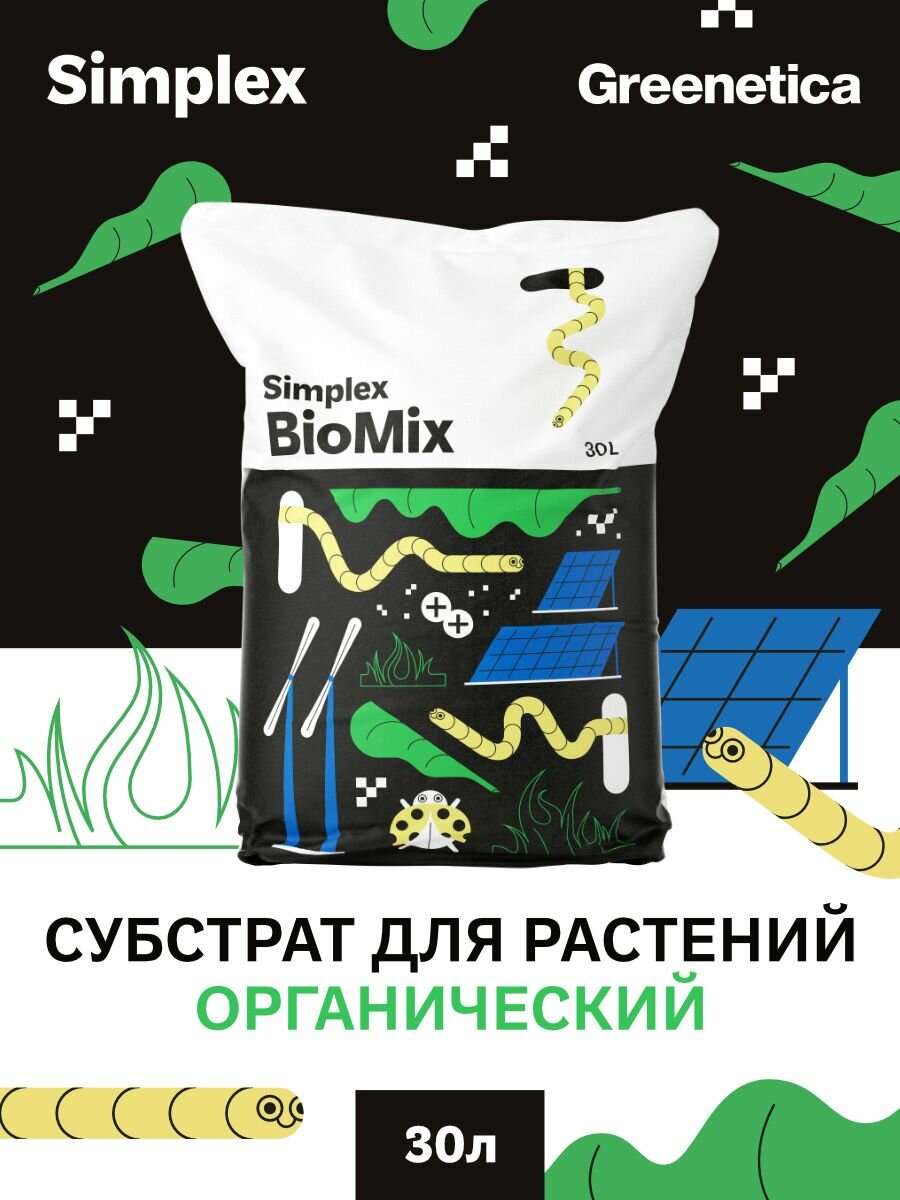 Simplex BioMix 30 л Органический субстрат почвосмесь