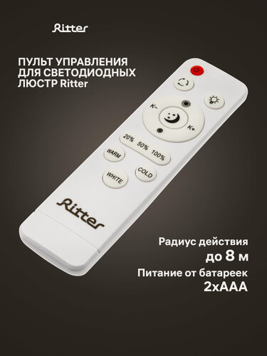 Изображение товара Пульт для светодиодной люстры, Ritter, пульт для управления светом