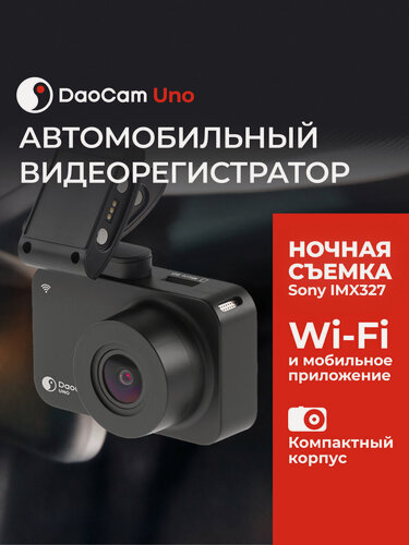 Изображение товара Видеорегистратор для автомобиля Daocam Uno Wi-Fi с лучшей ночной съемкой