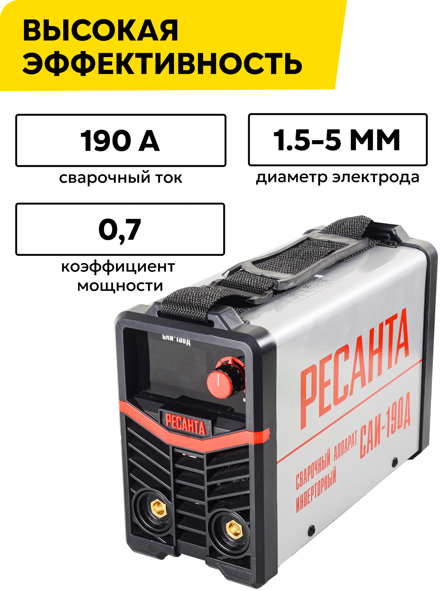 Сварочный аппарат инверторный САИ-190Д Ресанта, ММА, 20-190А, Дисплей — фото 1