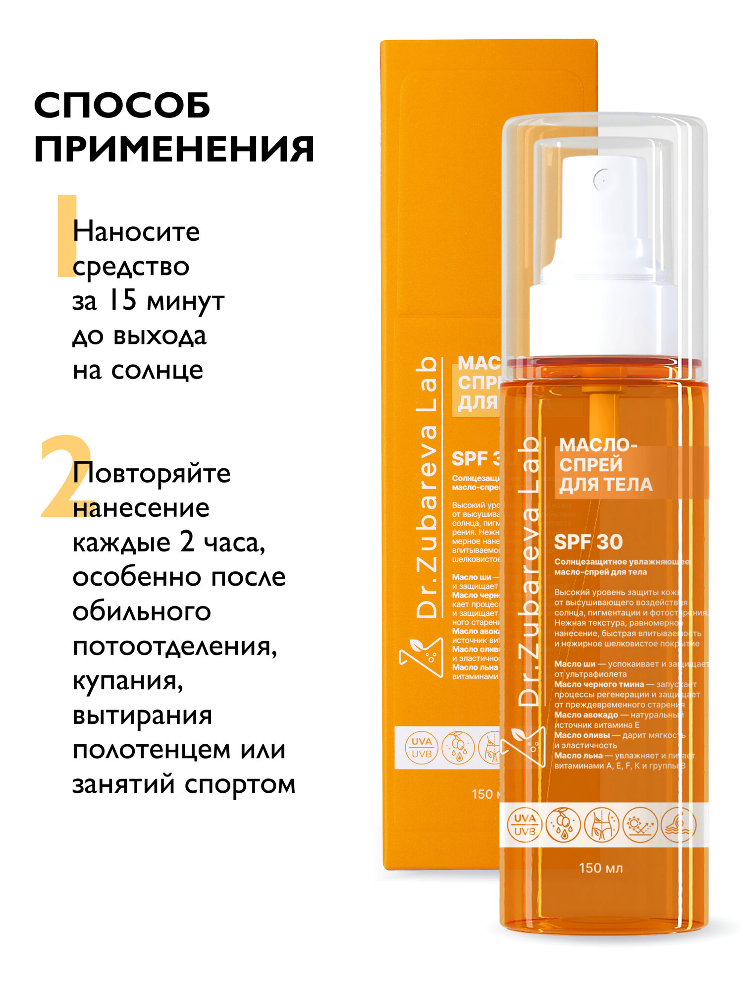 Средства Для Загара Солнцезащитное масло для тела SPF 30 Dr. Zubareva | Зубарева ( СПФ 30) от доктора Зубарева 150 мл