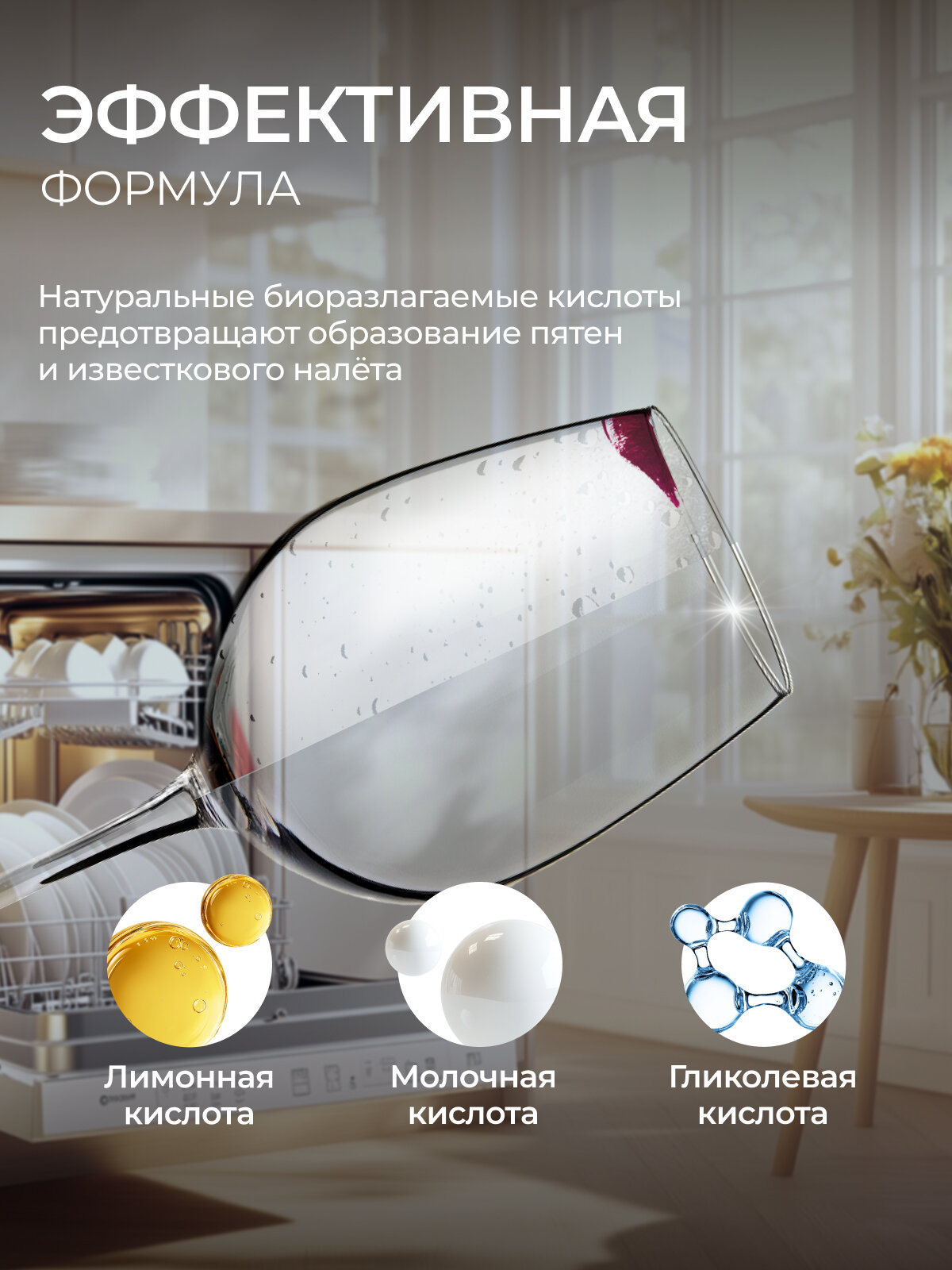 Ополаскиватель для посудомоечных машин SYNERGETIC, 0,75 л — фото 1