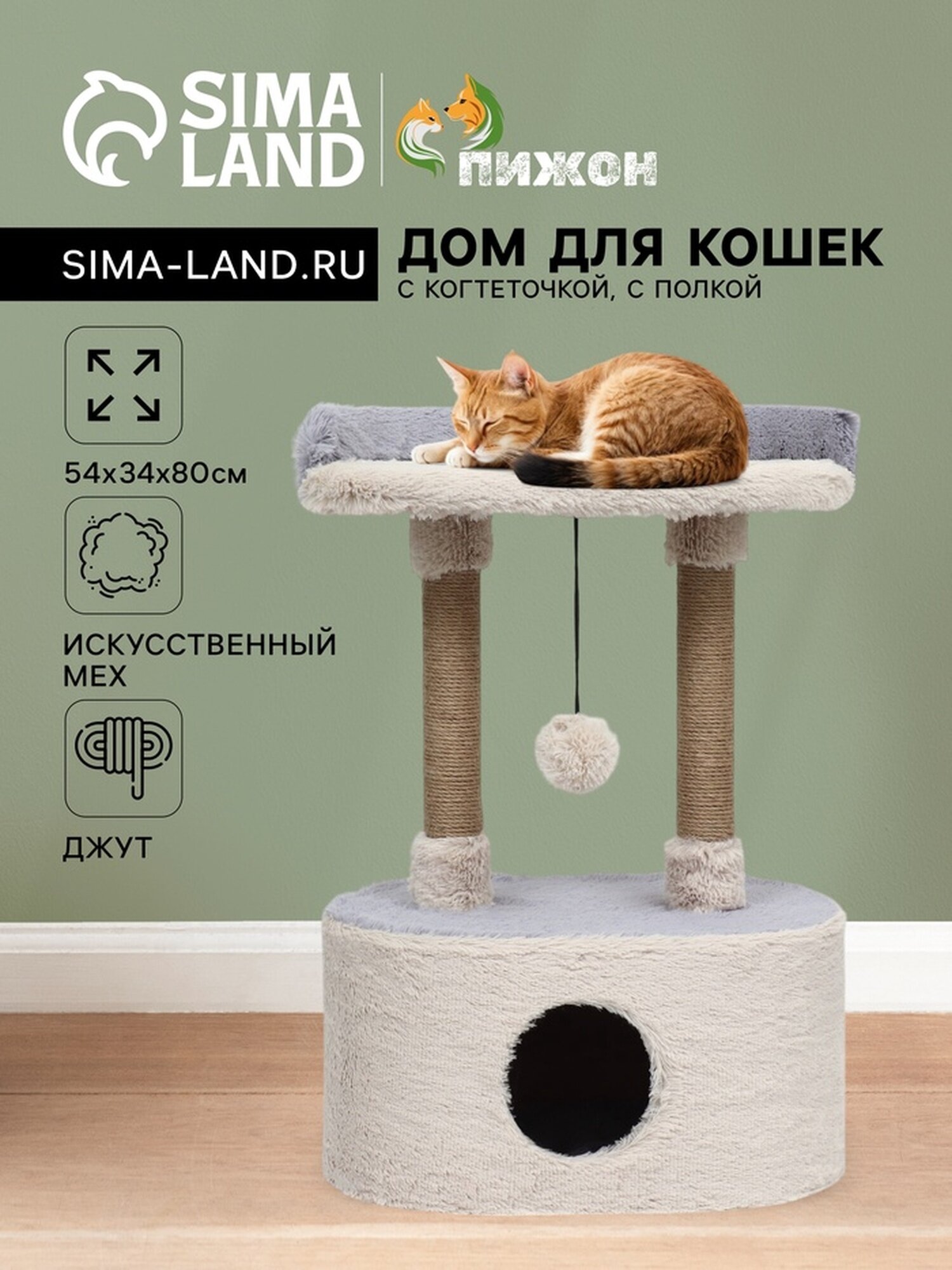 Домик для кошек с когтеточкой с овальной полкой 54 х 34 х 80 см пушистый мех джут серый