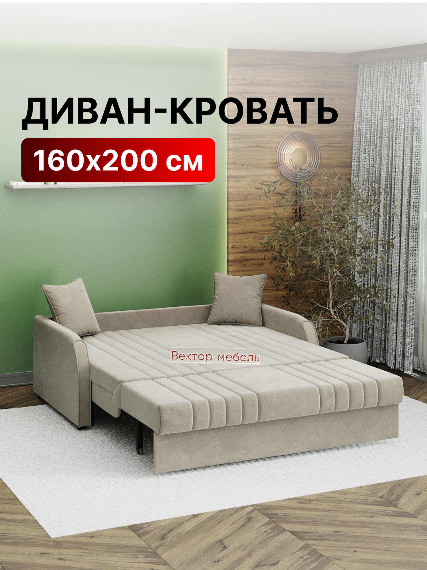 Диван-кровать раскладной Прямой Турин Аккордеон, ортопедический, 160х200 спальное место, велюр бежевый