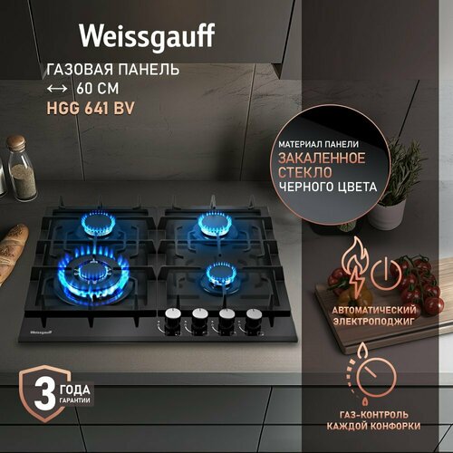 Варочная панель Weissgauff HGG 641 BV WOK-конфорка, 3 года гарантии, автоматический электроподжиг, Рукоятки Hi-Tech, газ-контроль
