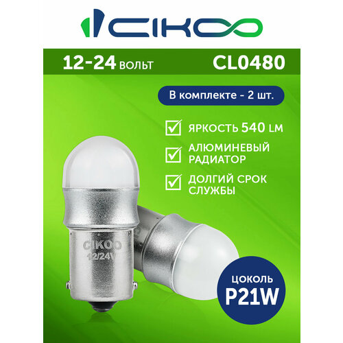 LED лампа P21W CIKOO CL0480 2 шт.